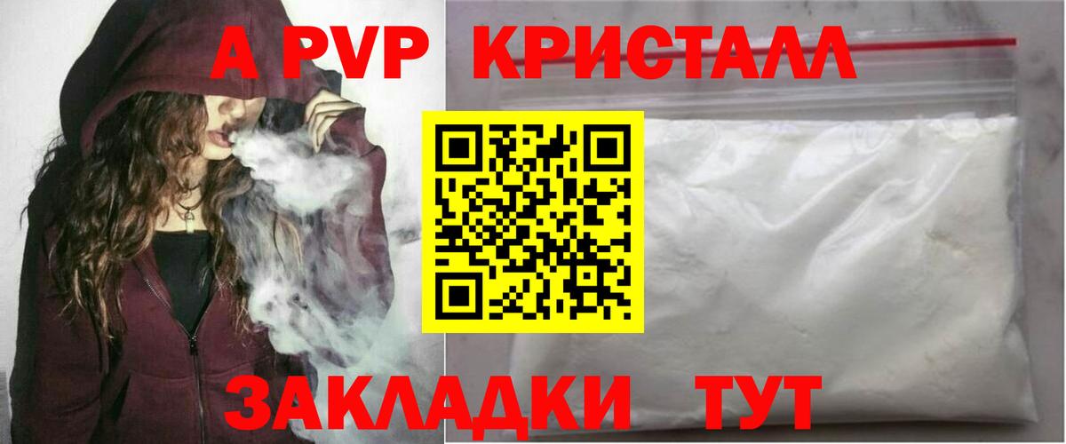 APVP кристаллы Большой Камень