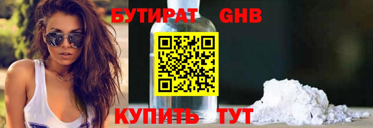 Большой Камень  Бутират 99%  Бутират  Вход с VPN 