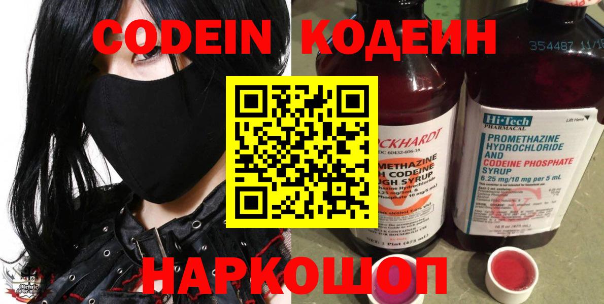 Большой Камень  Кодеиновый сироп Lean Purple Drank  Вход с VPN 