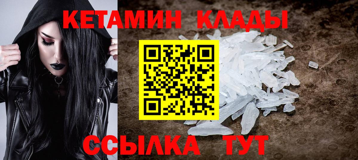 КЕТАМИН ketamine  Вход с VPN  Большой Камень  КЕТАМИН ketamine 