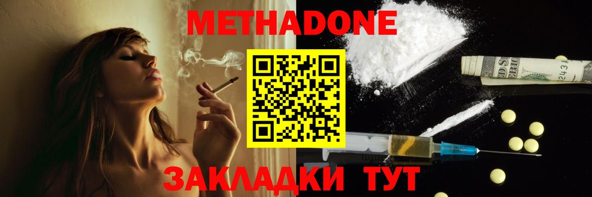 МЕТАДОН белоснежный  Вход с VPN  Большой Камень  МЕТАДОН кристалл 